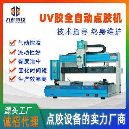 厂家环氧树脂胶点胶机多功能小型点胶机uv带固化全自动点胶机