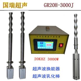 20khz超声波搅拌机大功率3000w超声波乳化机超声波分散机萃取