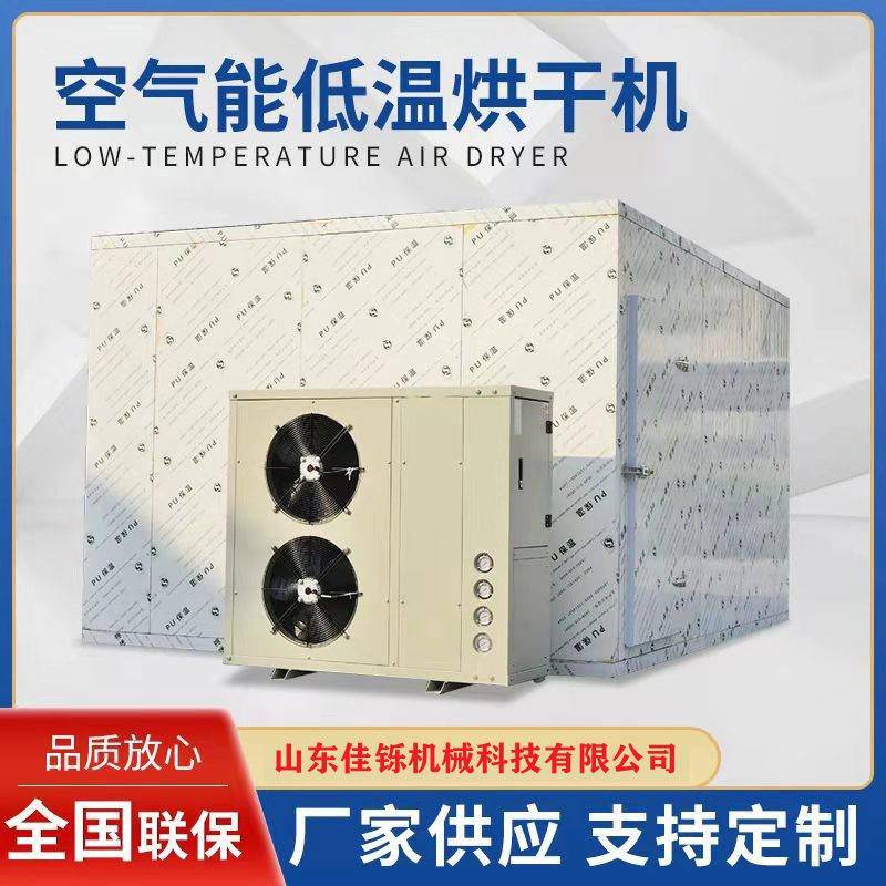 大虾空气能烘干机虾虎低温冷风烘干箱带鱼墨鱼海产品风干机