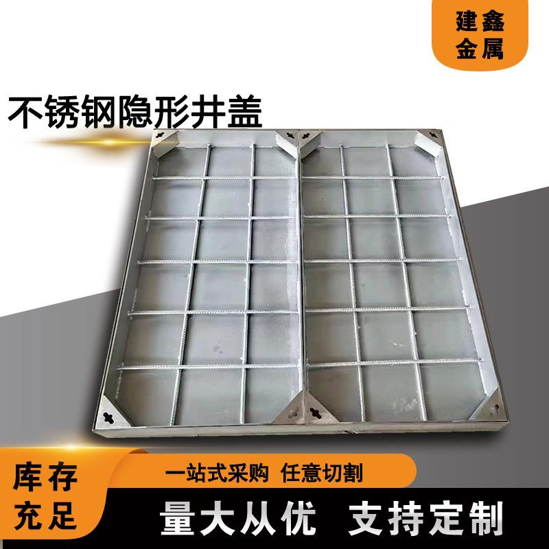 不锈钢隐形井盖304白钢不锈钢隐形井盖304不锈钢下沉井盖