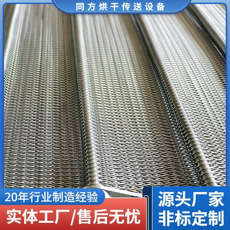 厂家供应烘干机输送带金属网带清洗网带高温网带耐高温