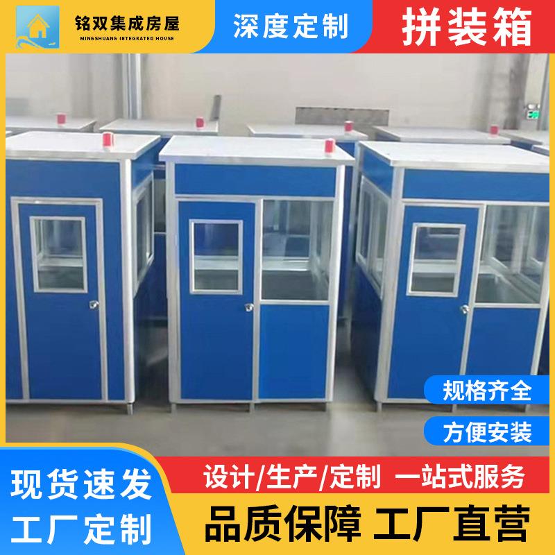 集装箱岗亭小区门卫保安值班室彩钢岗亭可移动户外停车场收费亭