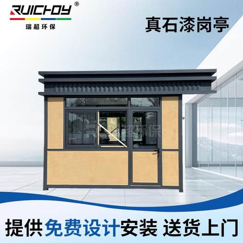 真石漆岗亭保安亭值班室成品保温隔热户外学校高档小区保安亭