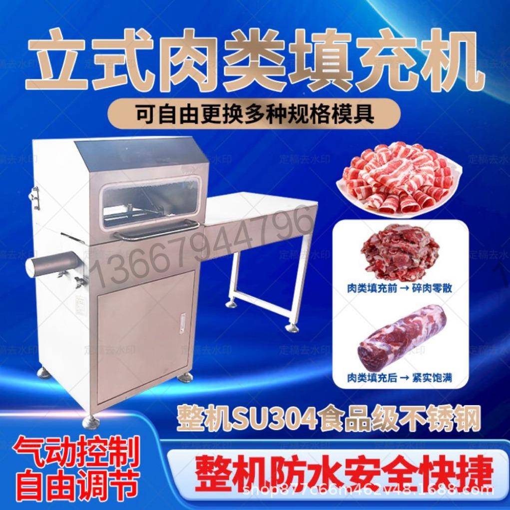 商用牛排肉类填充机牛羊肉卷成型机灌装机羊肉包卷机全自动打肉卷