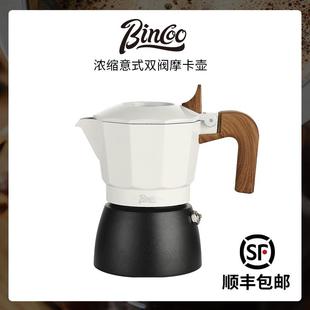 手冲咖啡器具 Bincoo撞色双阀摩卡壶浓缩煮咖啡壶家用小型户外意式