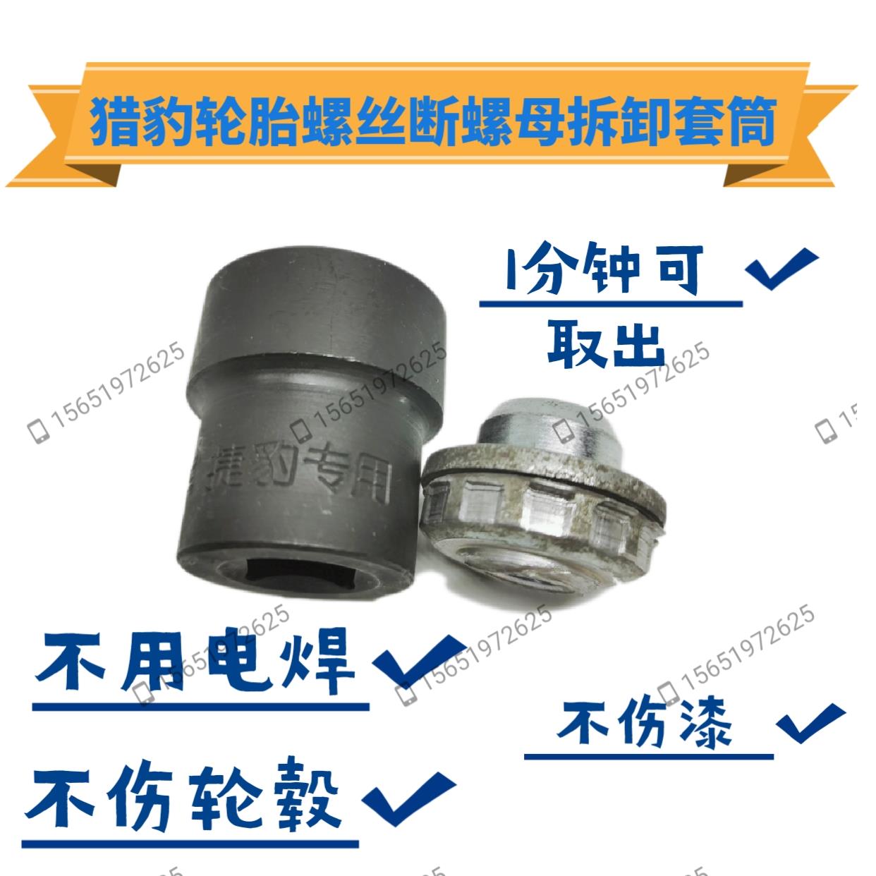 捷豹轮胎螺丝取出器捷豹断螺母套筒捷豹轮胎螺丝套筒汽车