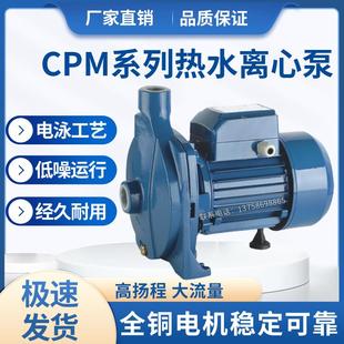 130管道增压泵太阳能水箱上水高扬程自来水铜线 家用离心泵CPM158