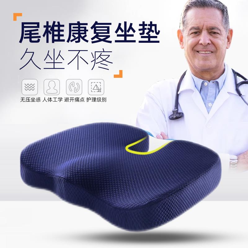 护尾椎骨坐垫尾骨骨折减压保护骶骨疼痛男女学生孕妇久坐术后U型