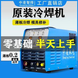 中凌冷焊机小型家用220V智能精密家用模具修补铜铝不锈钢多功能