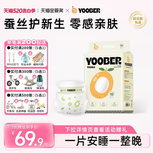 柚贝零感蚕丝超柔护臀拉拉裤