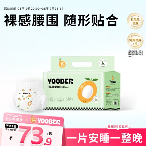 柚贝零感蚕丝拉拉裤透气纸尿裤