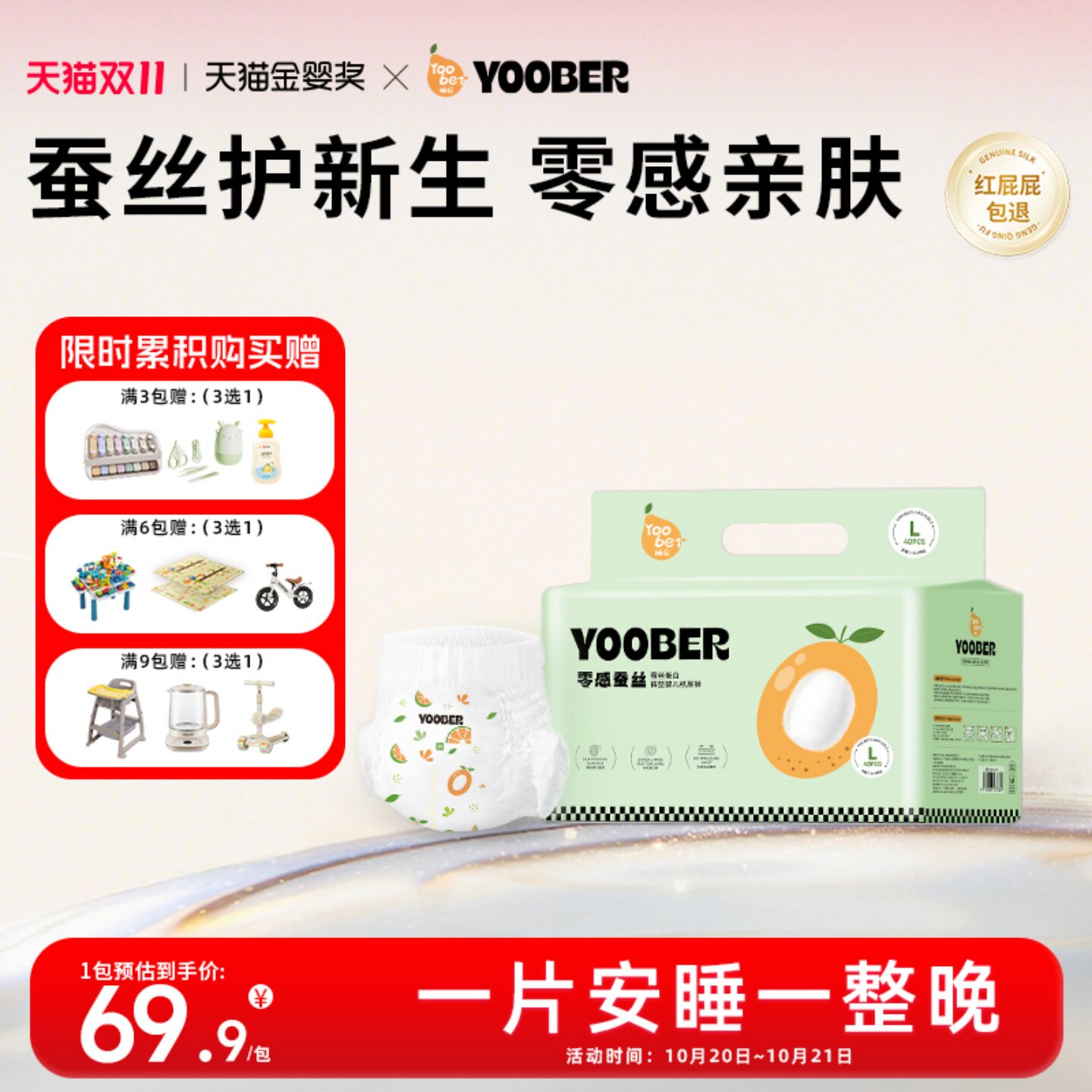 【超柔又亲肤】柚贝零感蚕丝宝宝拉拉裤丝蛋白护臀透气干爽纸尿裤