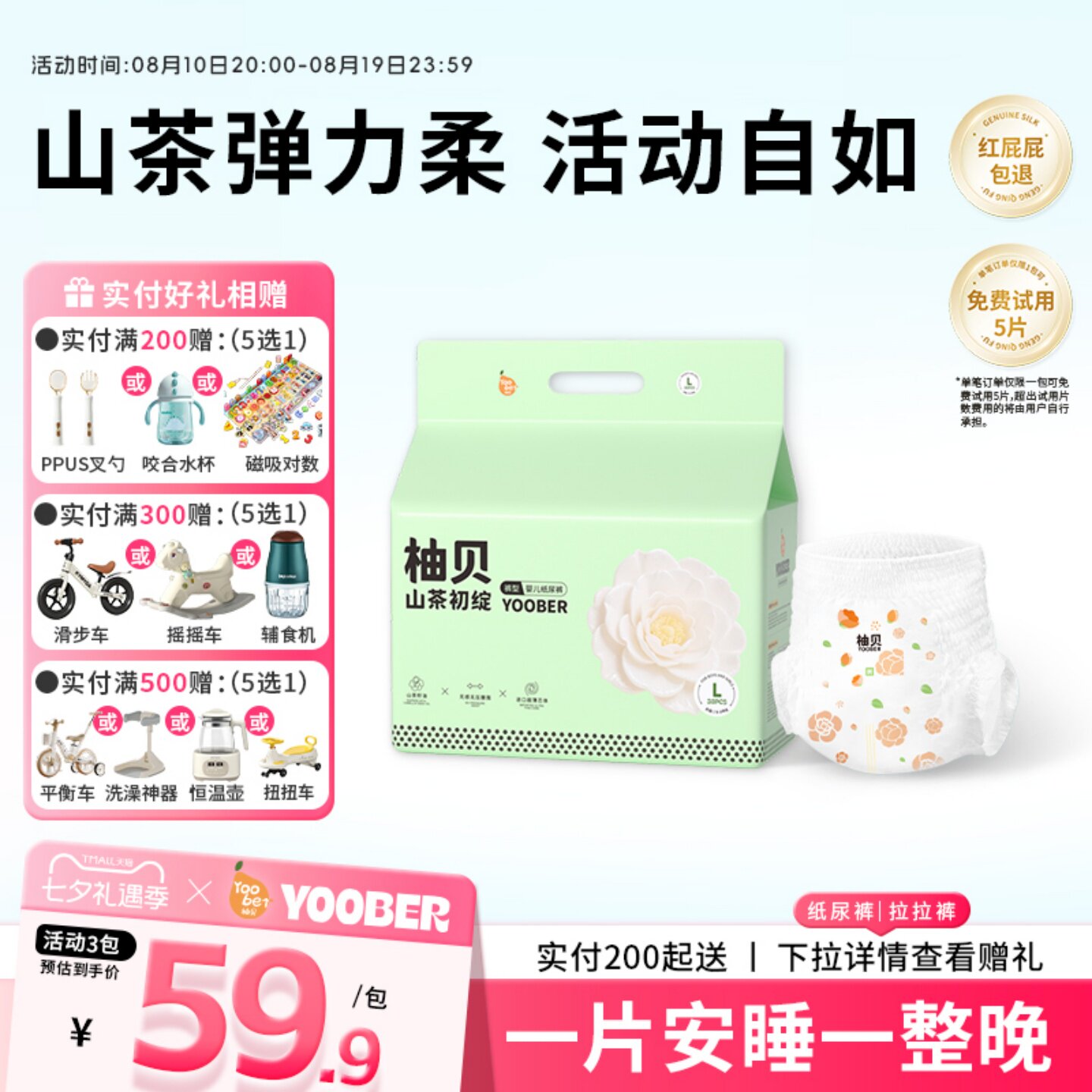 柚贝山茶婴儿纸尿裤透气拉拉裤