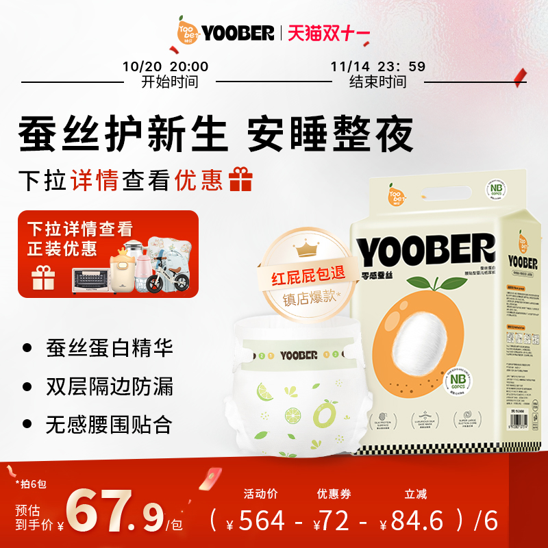 柚贝零感蚕丝超柔软纸尿裤拉拉裤宝宝夜用日用丝蛋白护臀透气干爽