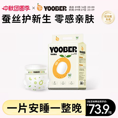 【悦妈甄选】柚贝蚕丝婴儿纸尿裤大吸量干爽透气拉拉裤男女尿不湿