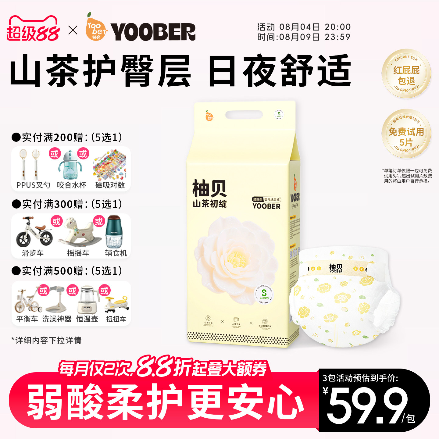 柚贝山茶油无感腰围拉拉裤透气干爽婴儿纸尿裤夜用护臀尿不湿
