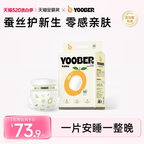 柚贝蚕丝婴儿纸尿裤透气拉拉裤