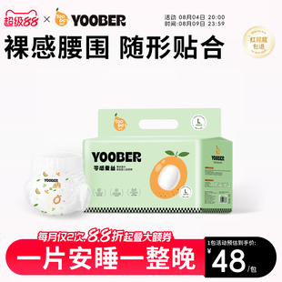 柚贝零感蚕丝新生儿纸尿裤干爽夜用婴儿拉拉裤透气尿不湿小包装