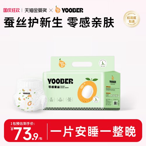柚贝零感蚕丝拉拉裤透气纸尿裤