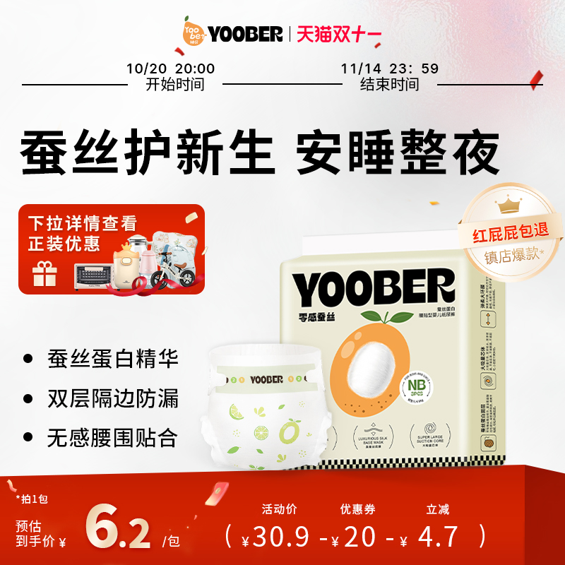 柚贝零感蚕丝超柔细旦宝宝夜用日用丝蛋白护臀干爽纸尿裤便携装