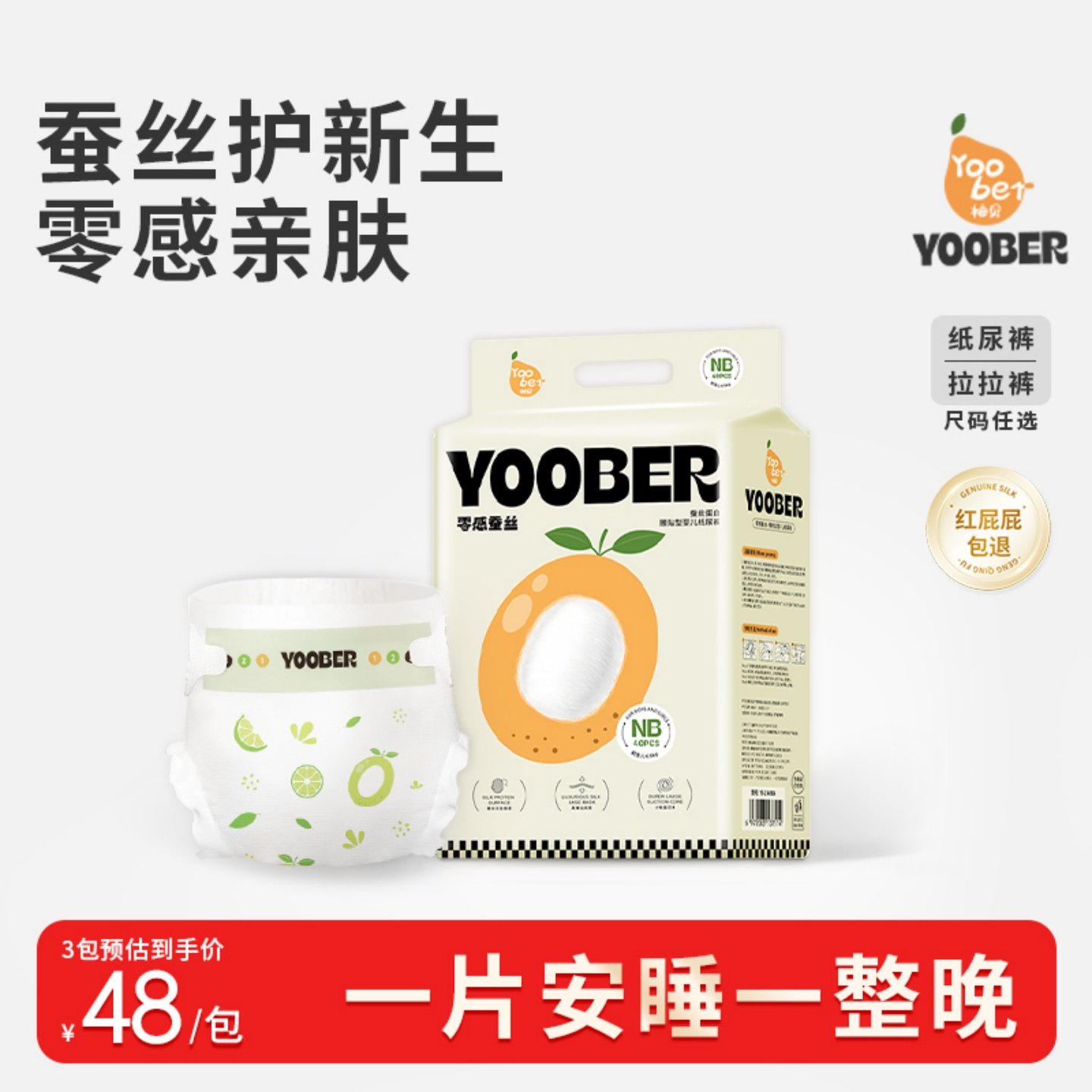 柚贝零感蚕丝婴儿纸尿裤干爽夜用拉拉裤透气尿不湿通用小包装,婴童尿裤,拉拉裤/学步裤/成长裤正装,淘宝优惠券,粉丝福利购,淘宝优惠卷