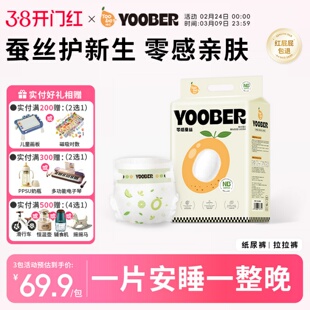 柚贝零感蚕丝超柔软纸尿裤拉拉裤宝宝夜用日用丝蛋白护臀透气