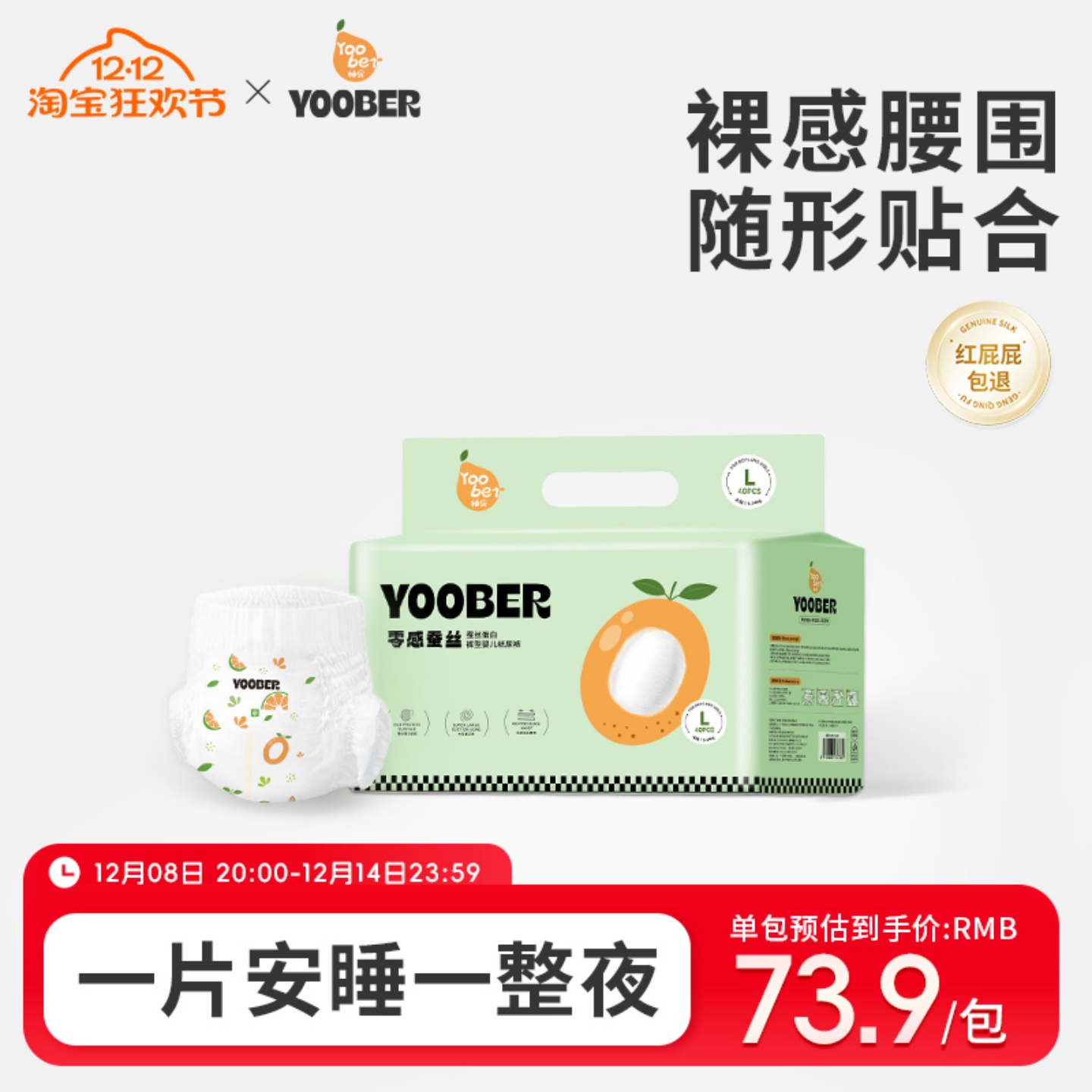 柚贝零感蚕丝超柔细旦拉拉裤丝蛋白护臀透气干爽尿裤