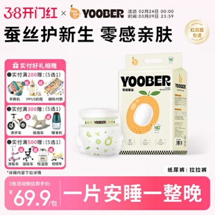 柚贝零感蚕丝超柔软纸尿裤拉拉裤宝宝夜用日用丝蛋白护臀透气