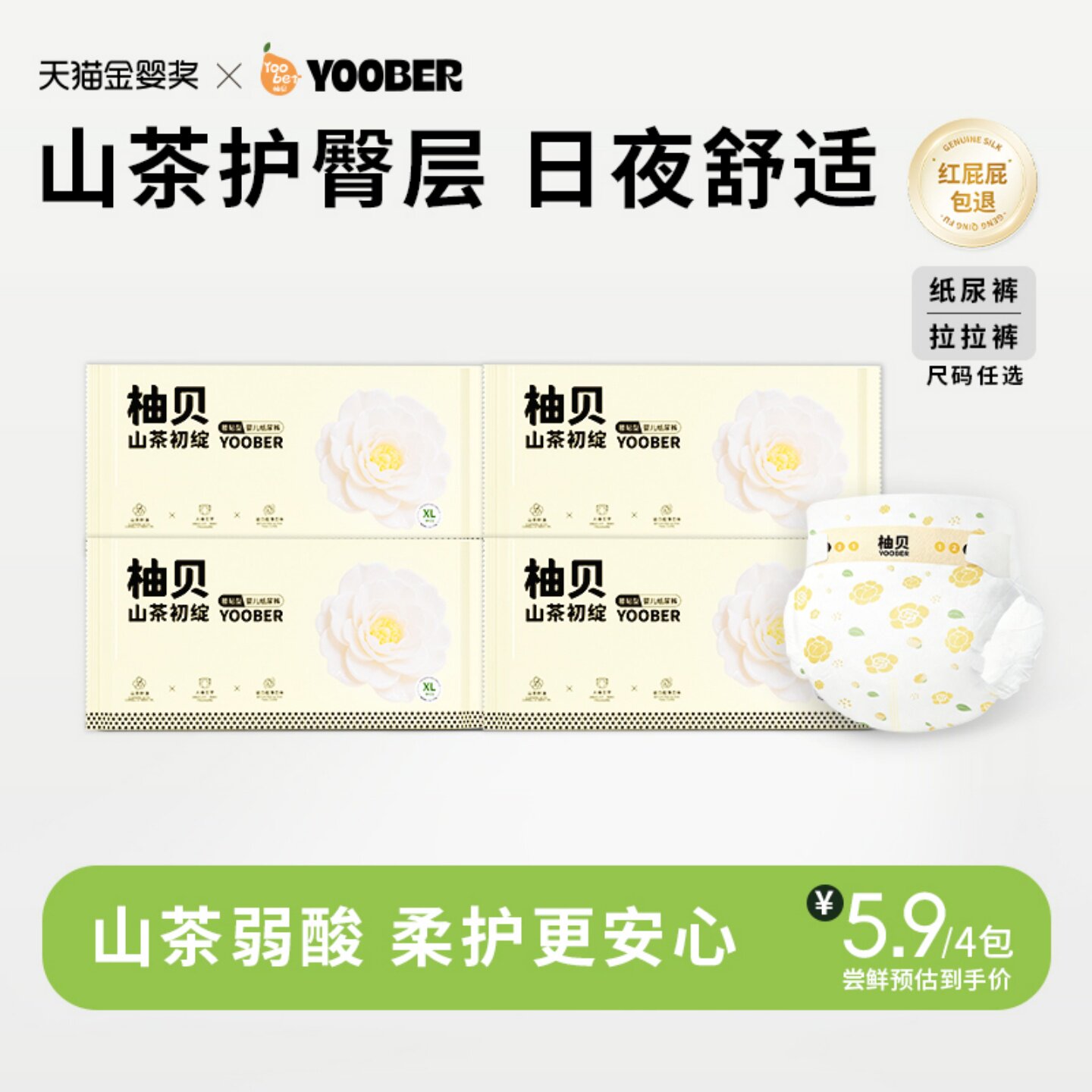 柚贝山茶婴儿纸尿裤无感腰围超薄拉拉裤透气夏季宝宝尿不湿试用装