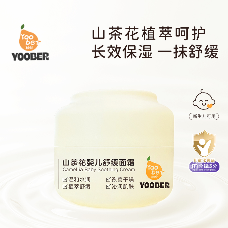 柚贝山茶花舒润霜四季可用