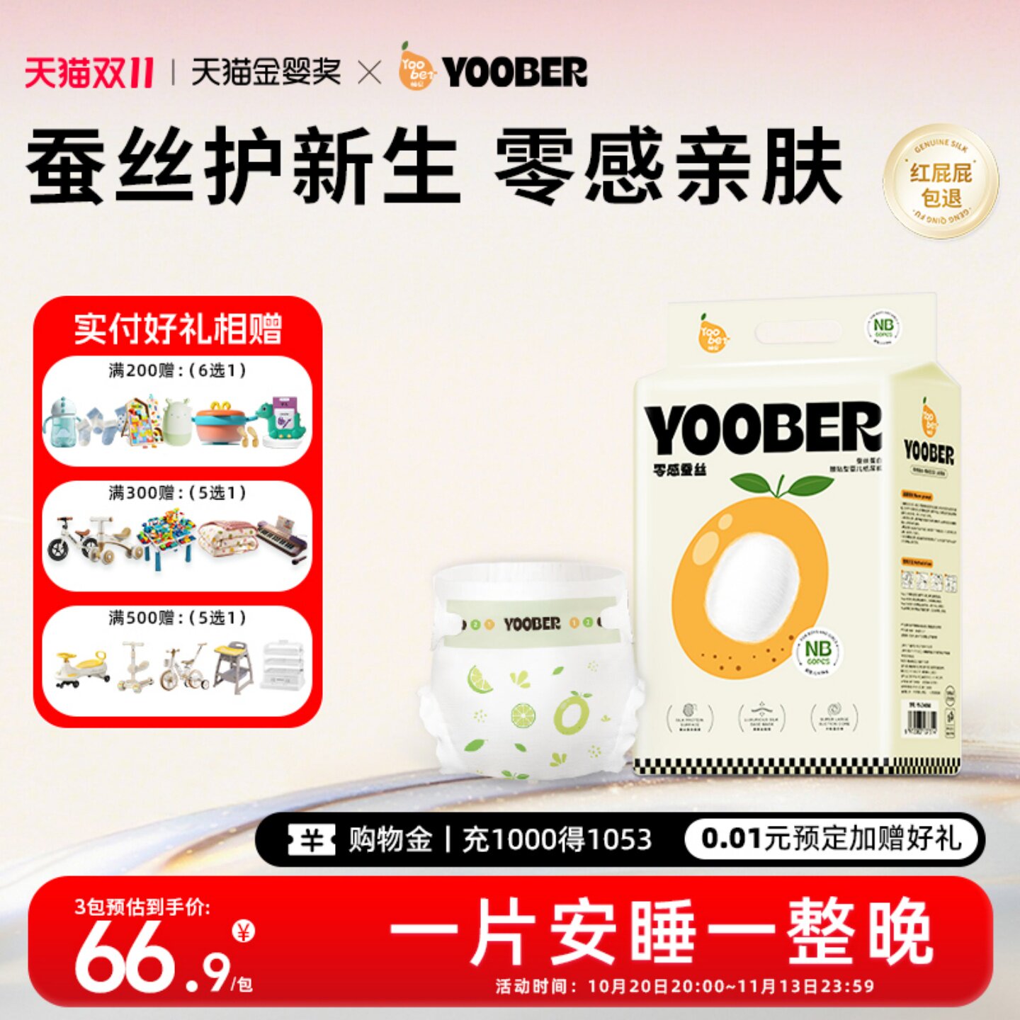 柚贝零感蚕丝超柔软纸尿裤拉拉裤宝宝夜用日用丝蛋白护臀透气