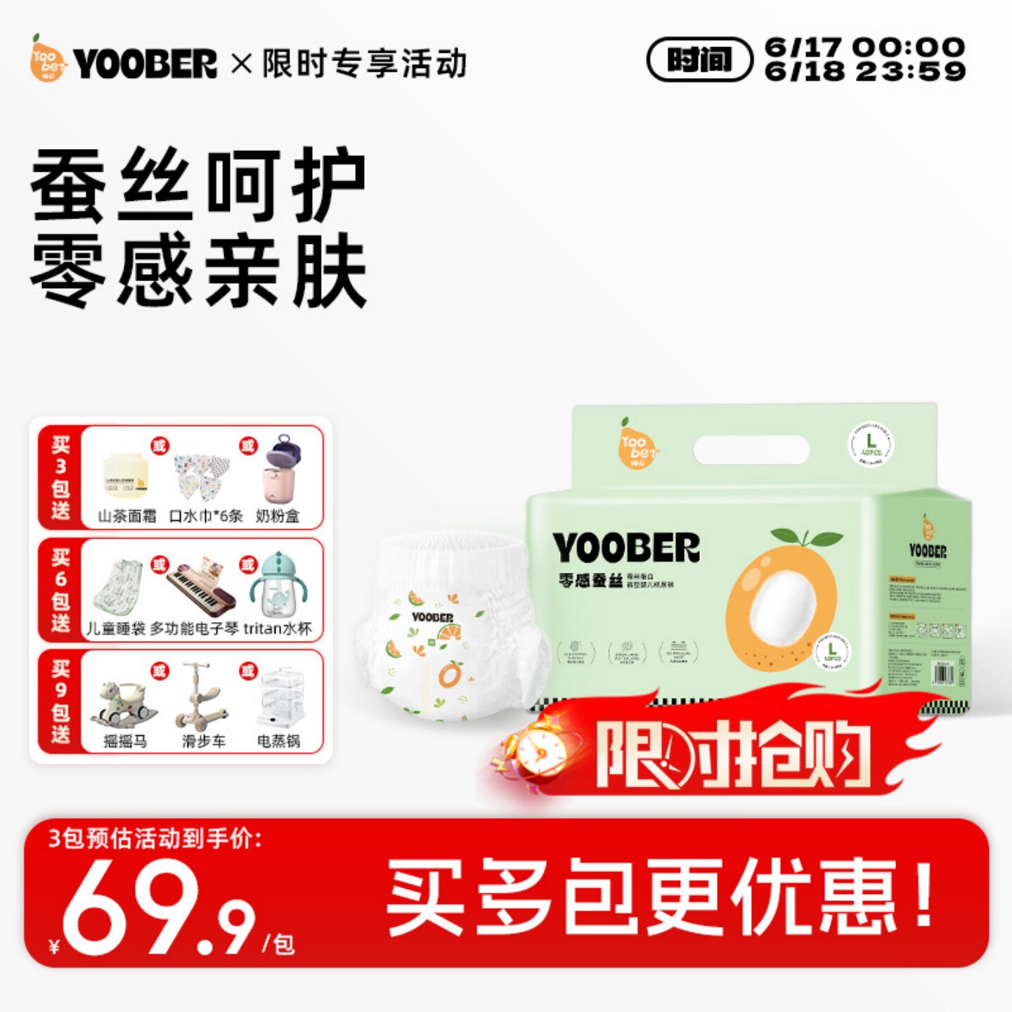 【超柔又亲肤】柚贝零感蚕丝宝宝拉拉裤丝蛋白护臀透气干爽纸尿裤