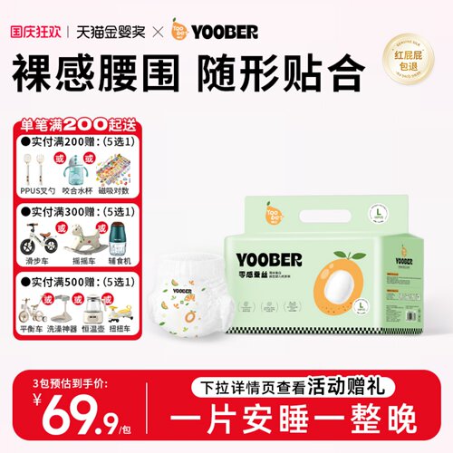 L柚贝零感蚕丝超柔软纸尿裤拉拉裤宝宝夜日用丝蛋白护臀透气干爽