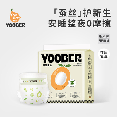 【淘妈甄选】柚贝零感蚕丝超柔宝宝日夜用护臀干爽纸尿裤便携装