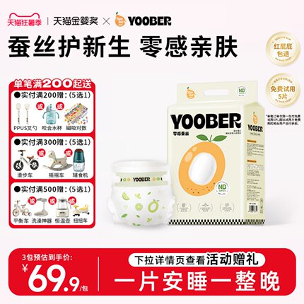 柚贝零感蚕丝超柔软纸尿裤拉拉裤宝宝夜日用丝蛋白护臀透气干爽