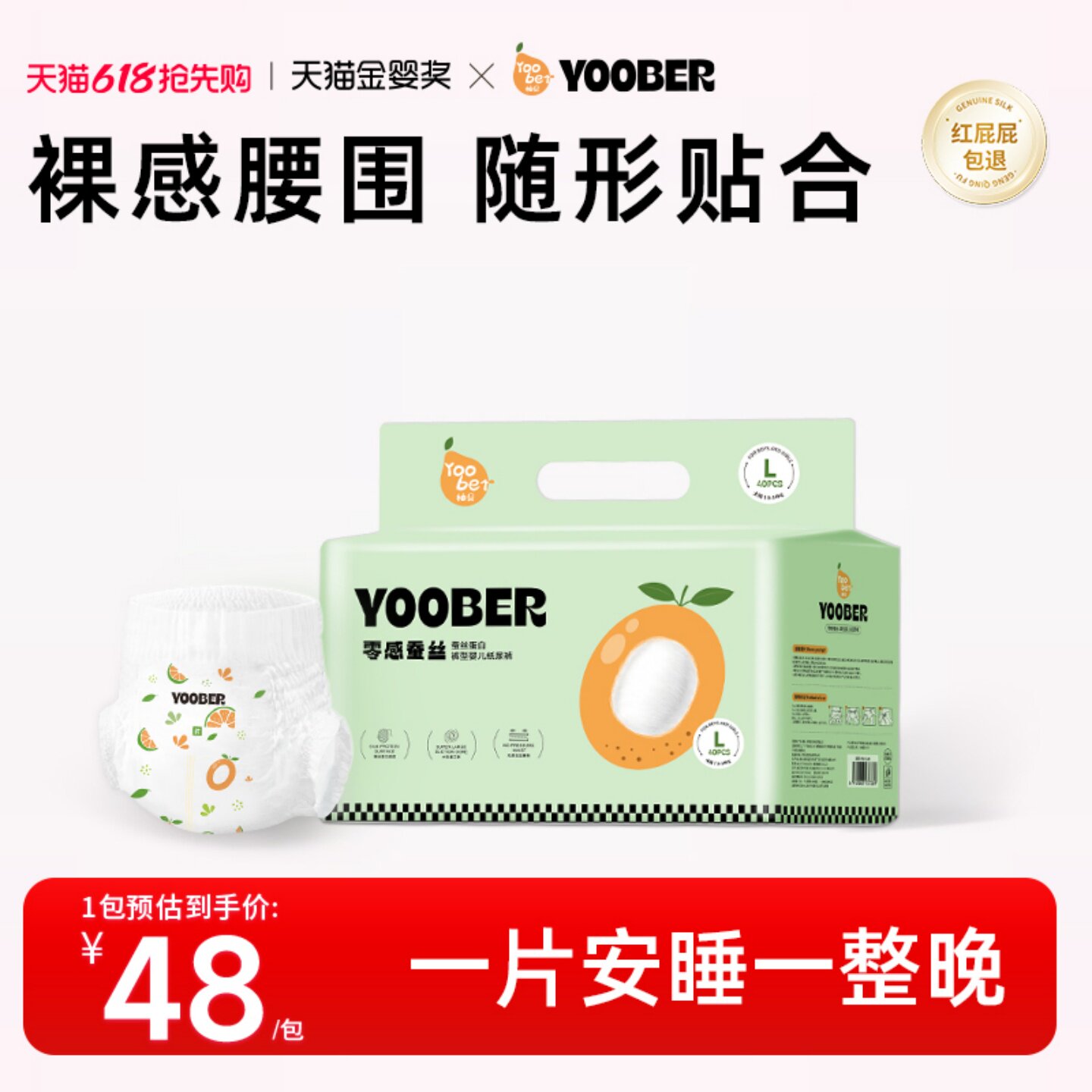 柚贝零感蚕丝新生儿纸尿裤干爽夜用婴儿拉拉裤透气尿不湿小包装