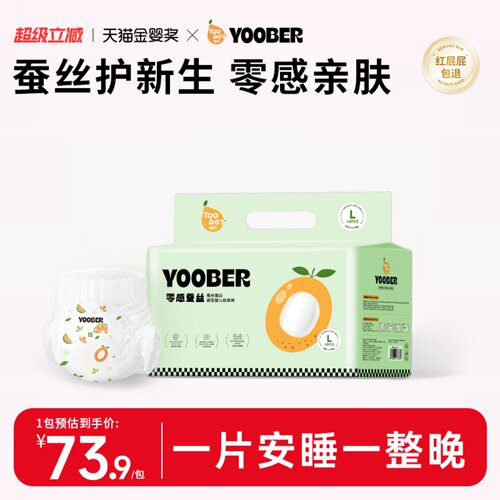 柚贝零感蚕丝纸尿裤夜用干爽透气