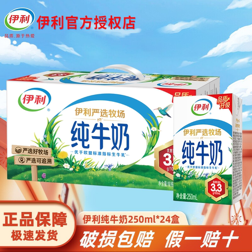 新货伊利纯牛奶250ml*24盒
