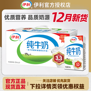 【12月新货】伊利250ml*24盒纯牛奶整箱10盒儿童成人早餐官方正品