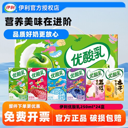 伊利优酸乳多口味250ml*24盒整箱