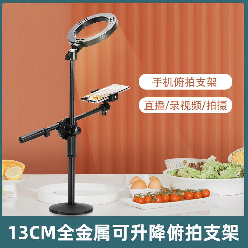 手机俯拍支架可升降桌面直播补光灯美食vlog拍摄抖音画画全金属