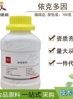 山东依克多因Ectoin四氢甲基嘧啶羧酸25513-46-610克/袋