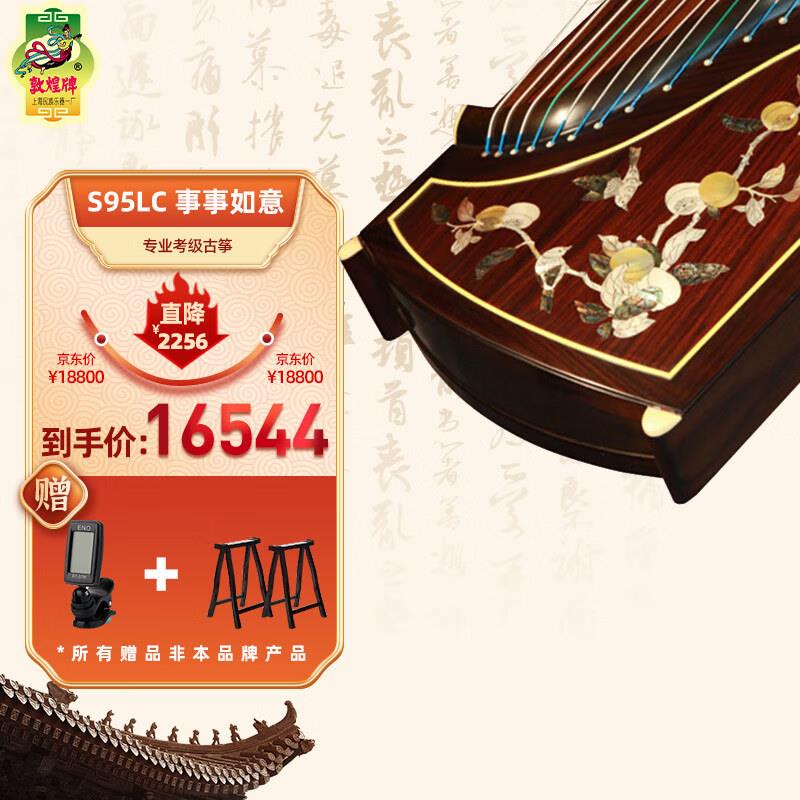 牌古筝S95LC事事如意演奏家专款筝可弹奏专业级专业演奏级