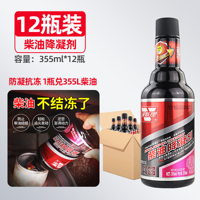 卫斯理柴油降凝剂柴油降冻低温抗凝增强流动性抗氧化腐蚀 12瓶/箱