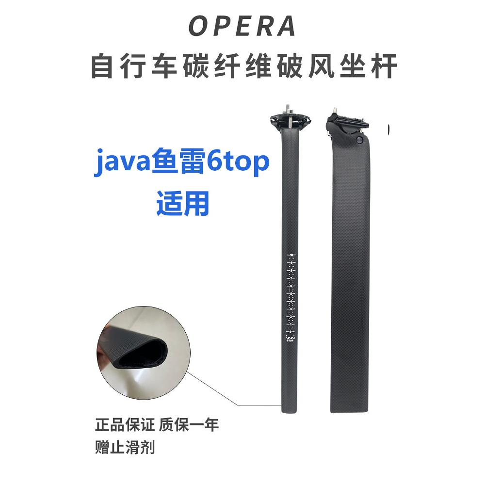 佳沃鱼雷6top碳纤维坐杆公路车加长坐管自行车配件多尺寸轻量
