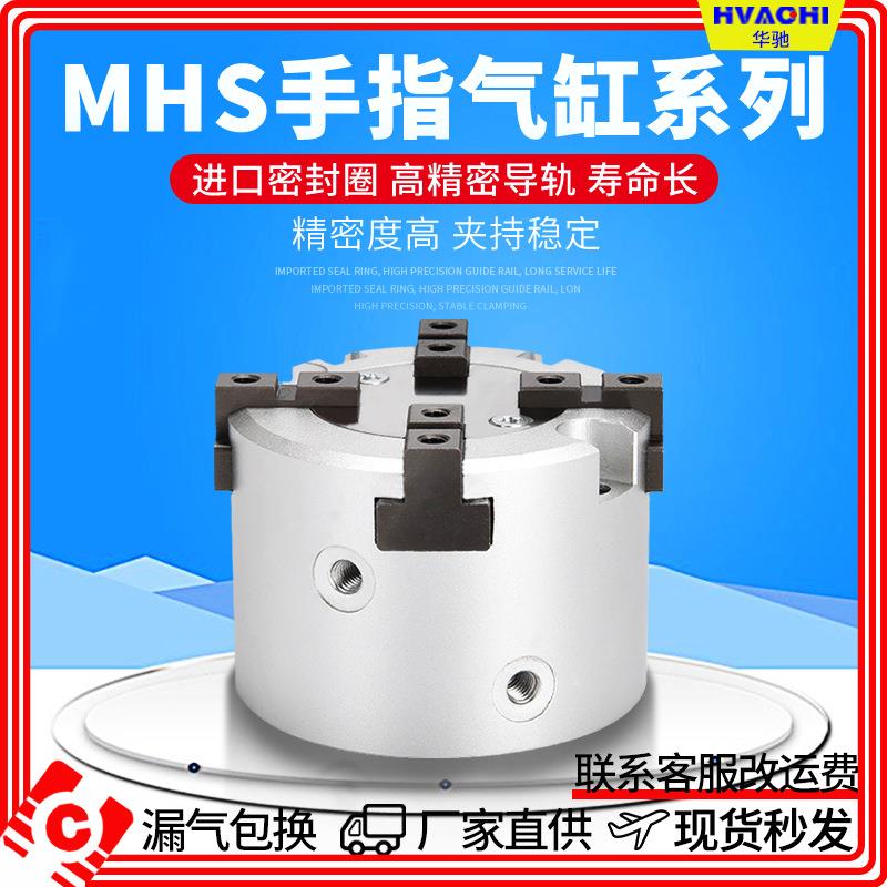 气爪气动手指二三四爪夹爪气缸MHS2/3/4-16D/25D/32D/40/50/63/80