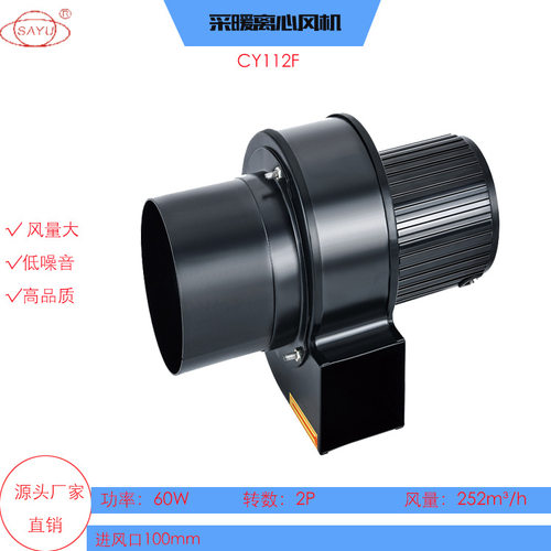 CY112F单扣式采暖风机220V散热风机体积小外置连接口风机低噪音