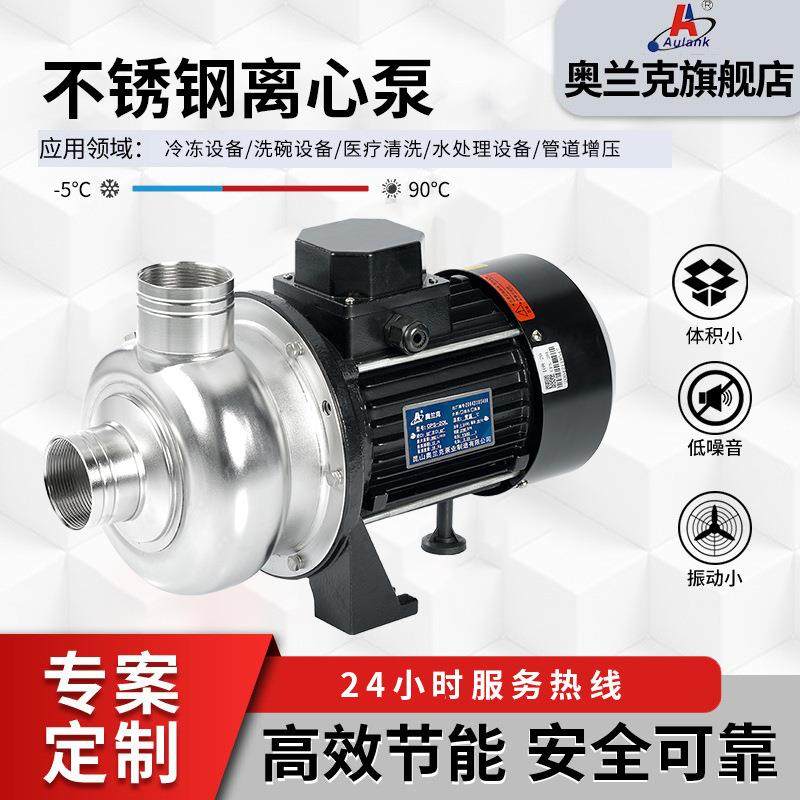 CPS-20卧式不锈钢耐腐蚀离心泵不锈钢微型家用热水增压循环泵