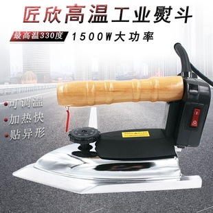 匠欣高温熨斗 工业熨斗贴异形木皮家具贴皮1500W 贴木皮电烫斗
