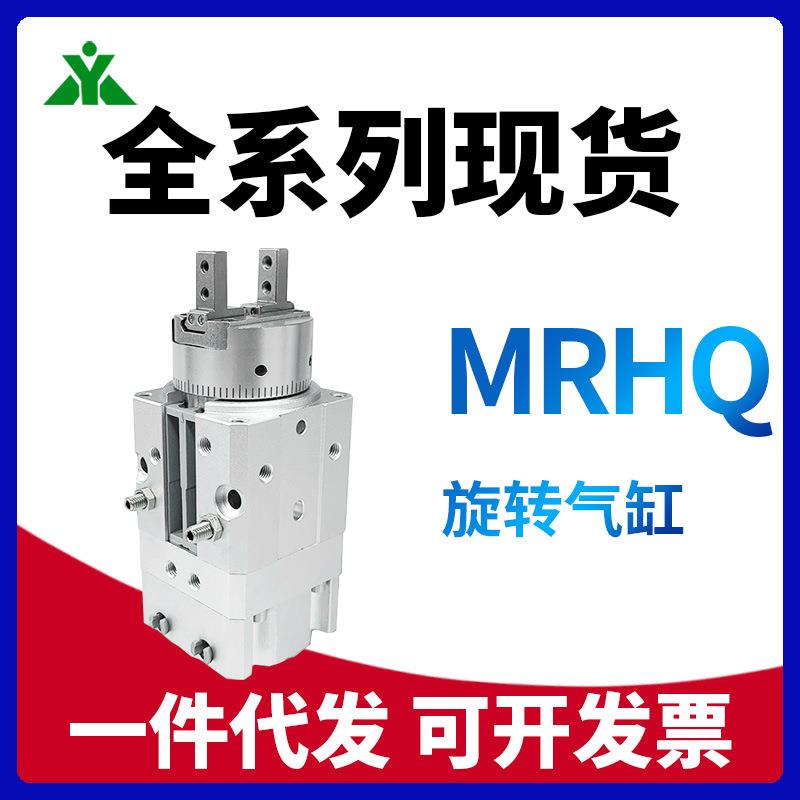 厂家直销MRHQ16D-90S-NMRHQ10D-90SMRHQ20D-180S旋转手指气缸